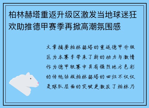 柏林赫塔重返升级区激发当地球迷狂欢助推德甲赛季再掀高潮氛围感 柏林赫塔重返升级区激发当地球迷狂欢助推德甲赛季再掀高潮氛围感