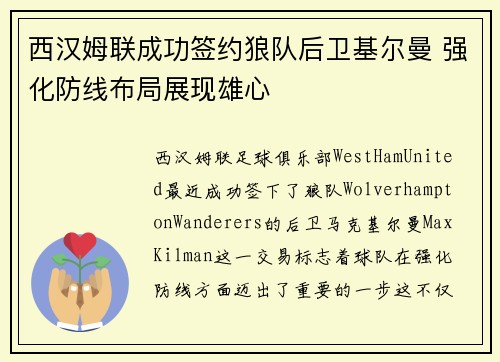 西汉姆联成功签约狼队后卫基尔曼 强化防线布局展现雄心