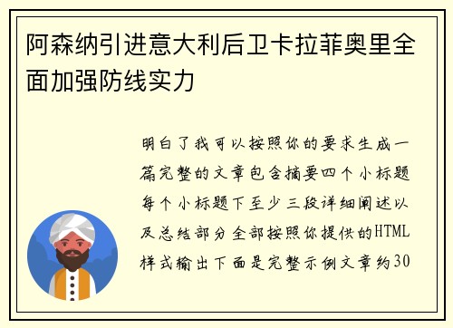 阿森纳引进意大利后卫卡拉菲奥里全面加强防线实力 阿森纳引进意大利后卫卡拉菲奥里全面加强防线实力