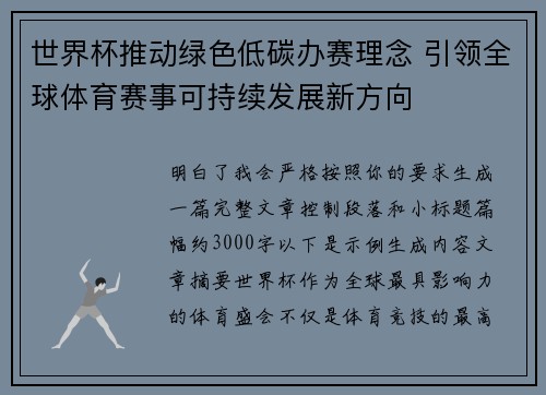 世界杯推动绿色低碳办赛理念 引领全球体育赛事可持续发展新方向 世界杯推动绿色低碳办赛理念 引领全球体育赛事可持续发展新方向